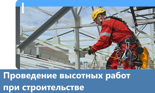 Проведение высотных работ при строительстве в Кохме